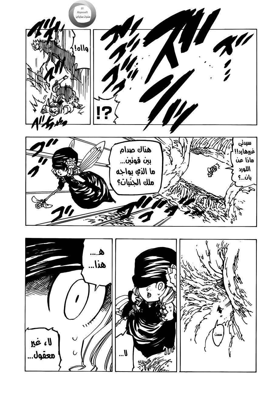 Nanatsu no Taizai: Chapter 118 - Page 4