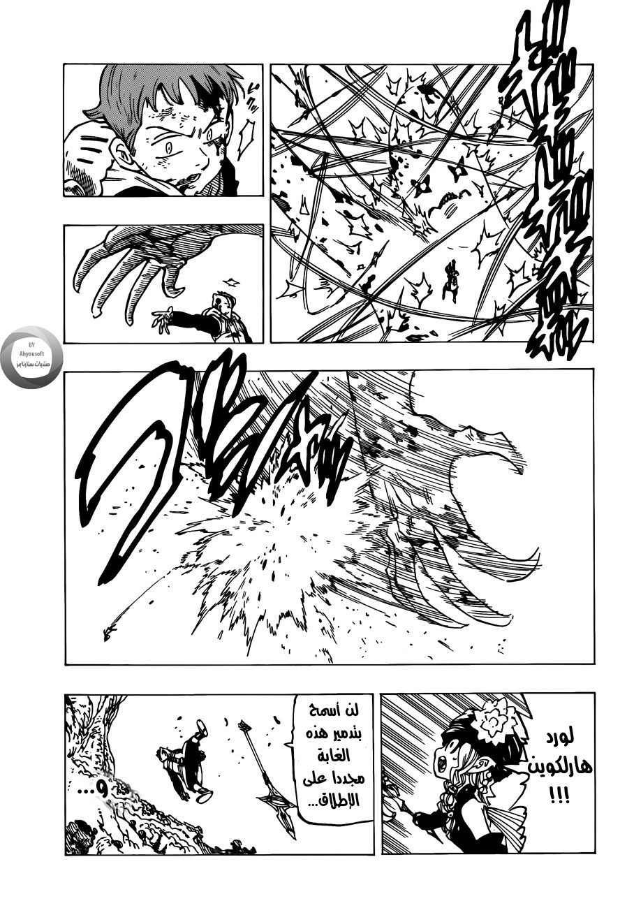 Nanatsu no Taizai: Chapter 118 - Page 6
