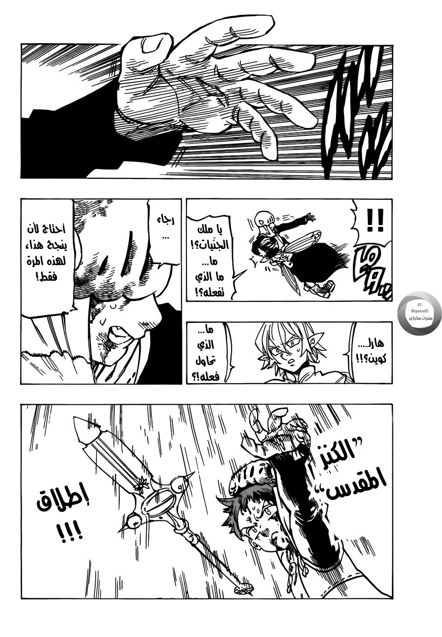 Nanatsu no Taizai: Chapter 118 - Page 14