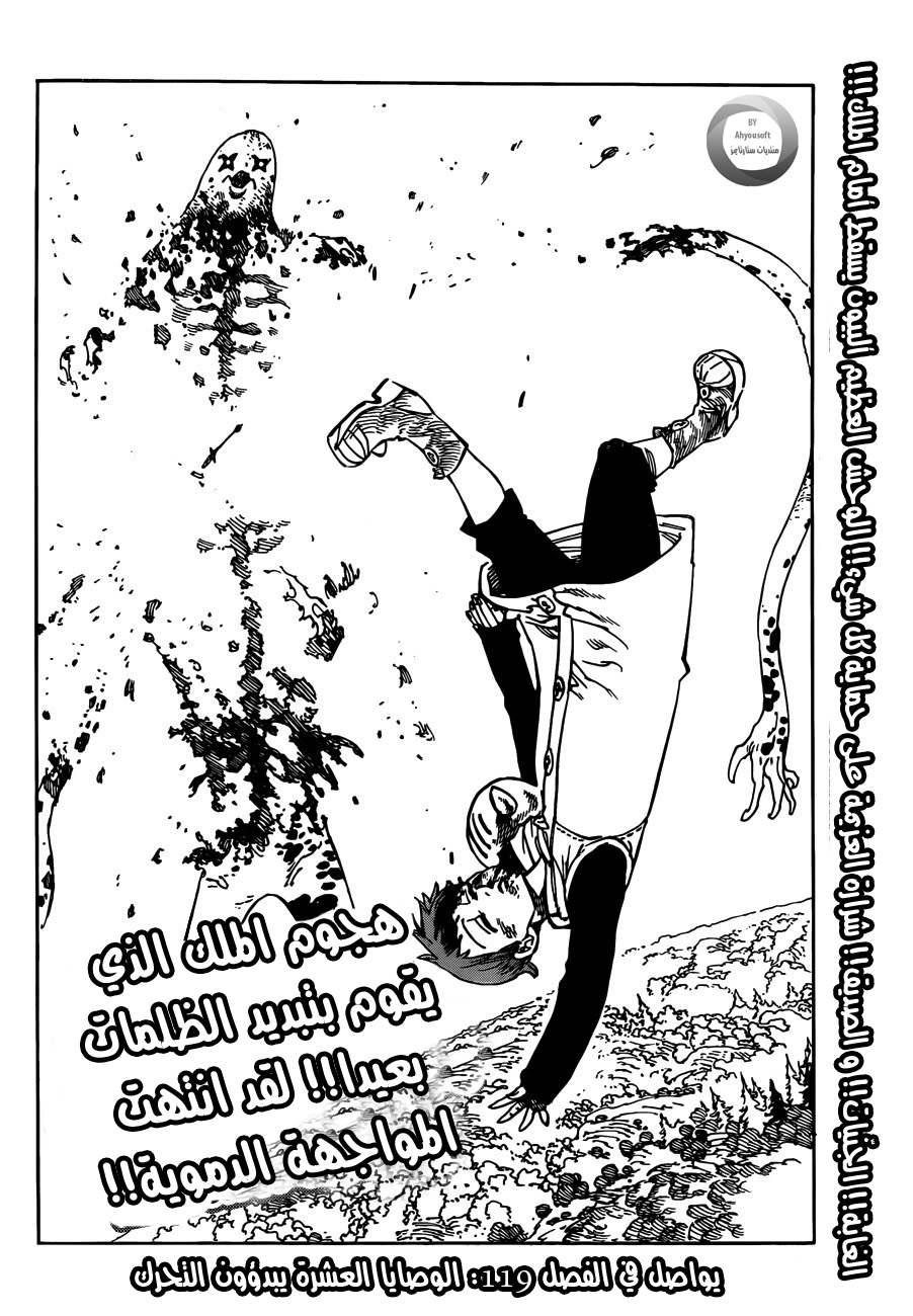 Nanatsu no Taizai: Chapter 118 - Page 19