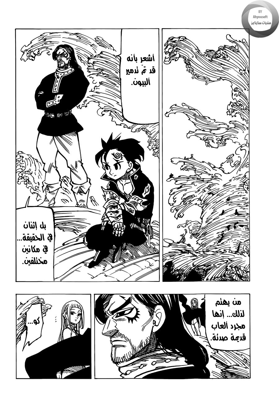 Nanatsu no Taizai: Chapter 119 - Page 5