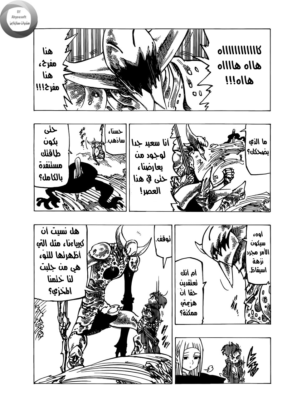 Nanatsu no Taizai: Chapter 119 - Page 6