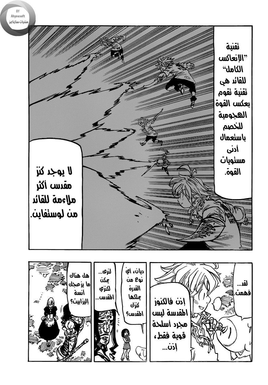 Nanatsu no Taizai: Chapter 119 - Page 14