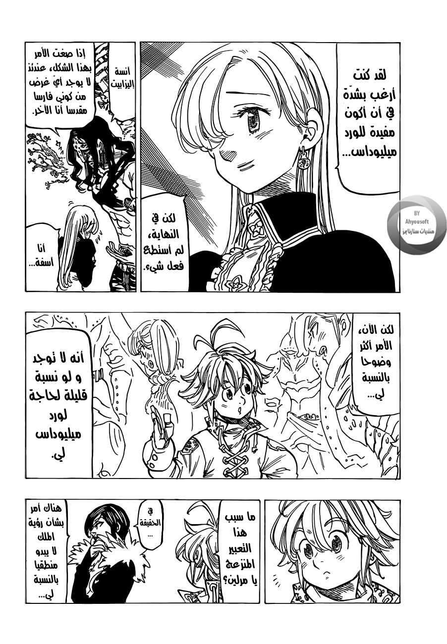 Nanatsu no Taizai: Chapter 119 - Page 15