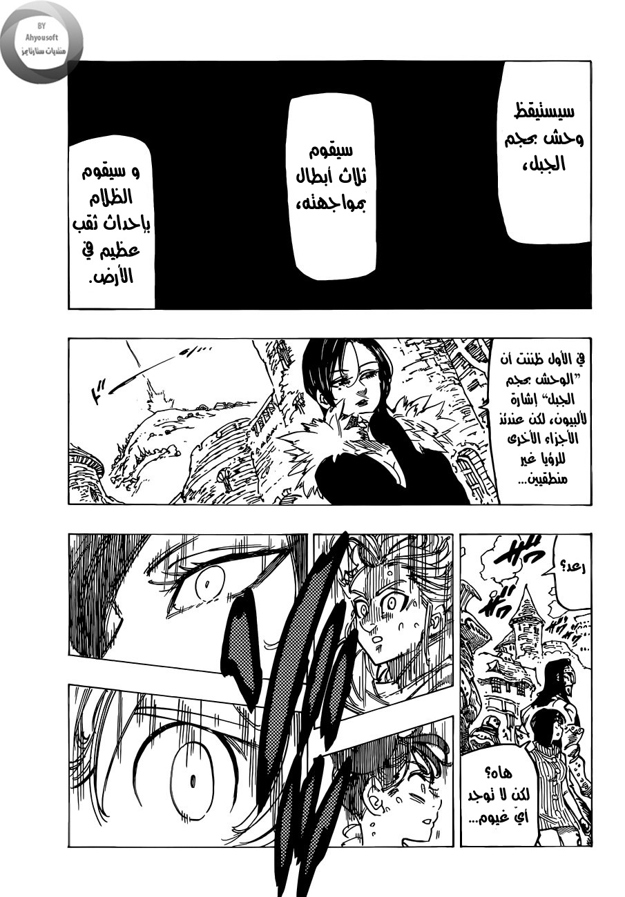 Nanatsu no Taizai: Chapter 119 - Page 16