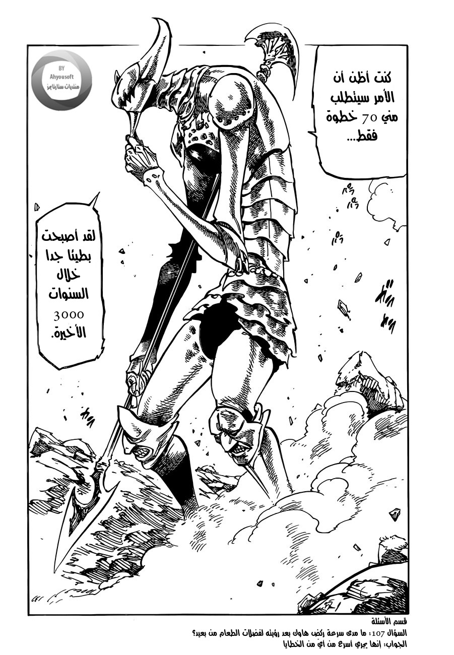 Nanatsu no Taizai: Chapter 119 - Page 19
