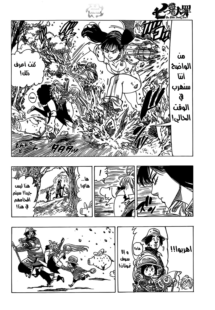 Nanatsu no Taizai: Chapter 12 - Page 9