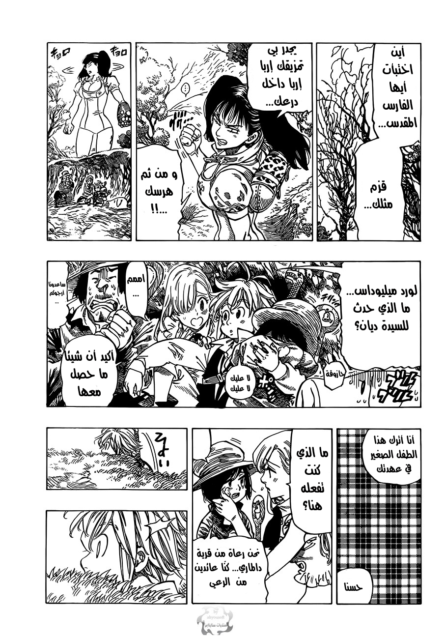 Nanatsu no Taizai: Chapter 12 - Page 10