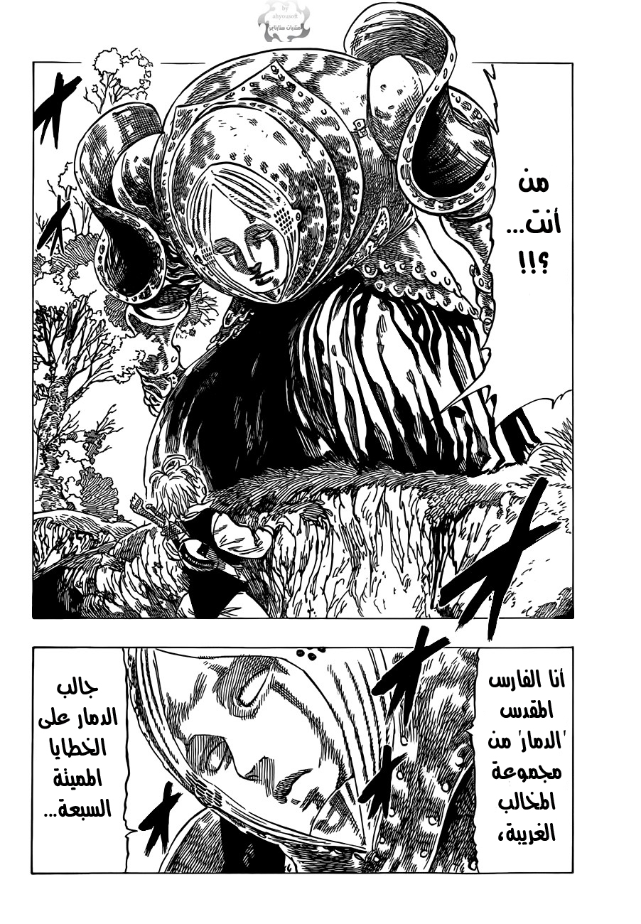 Nanatsu no Taizai: Chapter 12 - Page 11