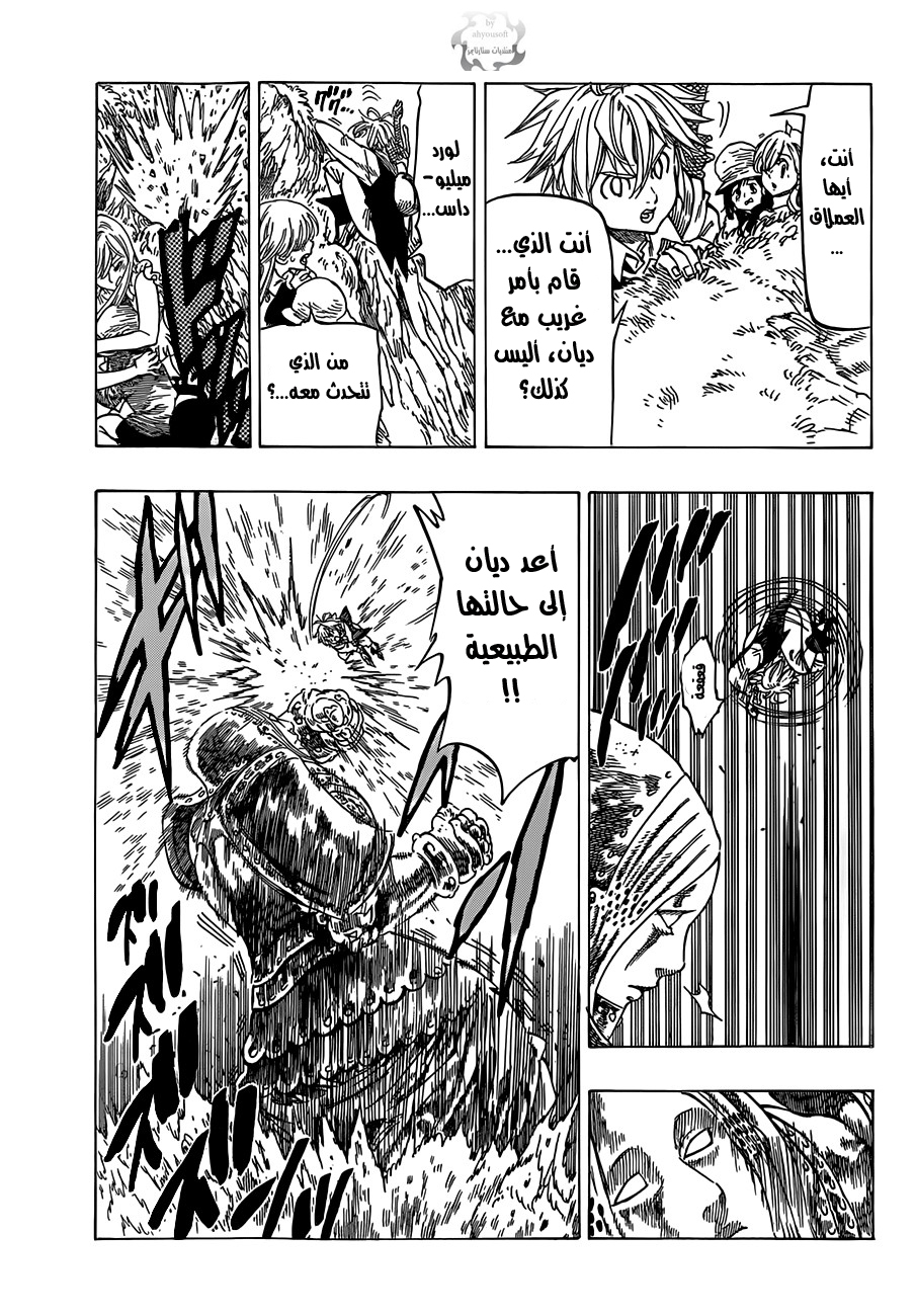 Nanatsu no Taizai: Chapter 12 - Page 12