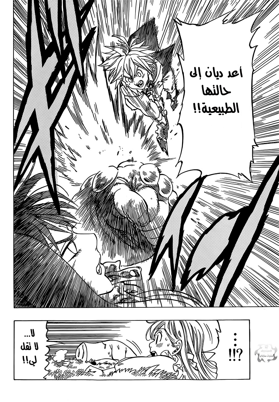 Nanatsu no Taizai: Chapter 12 - Page 13