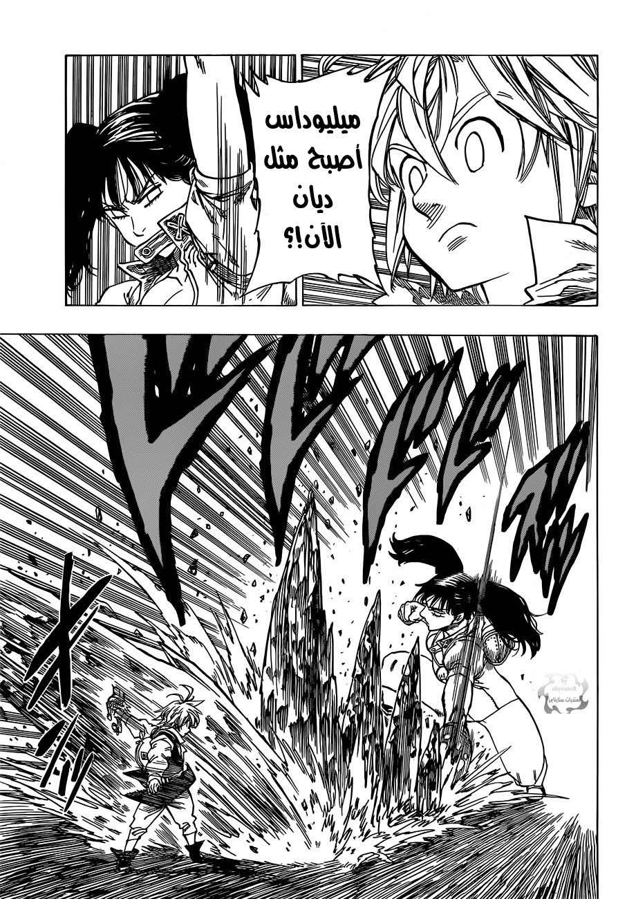 Nanatsu no Taizai: Chapter 12 - Page 14