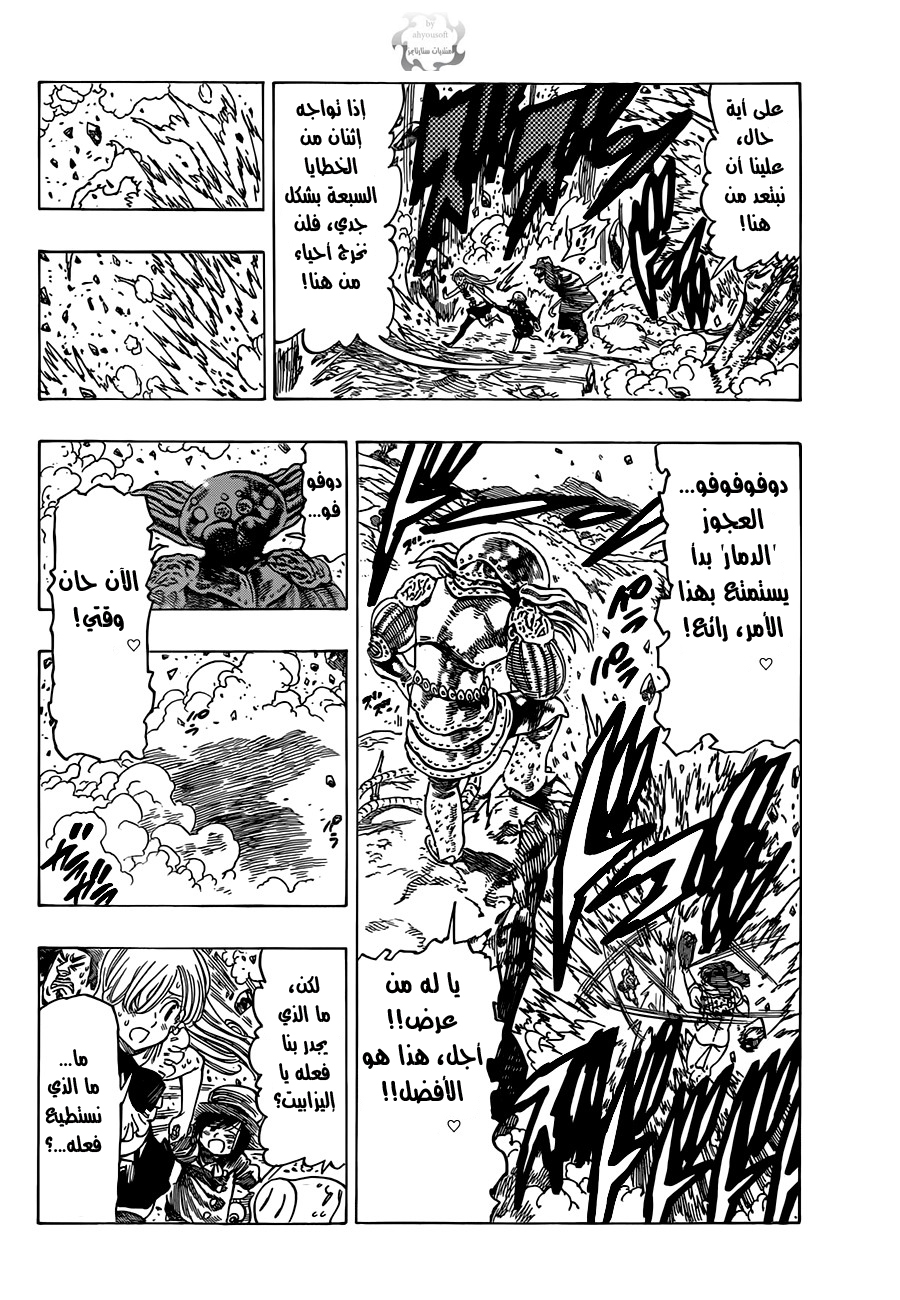 Nanatsu no Taizai: Chapter 12 - Page 15