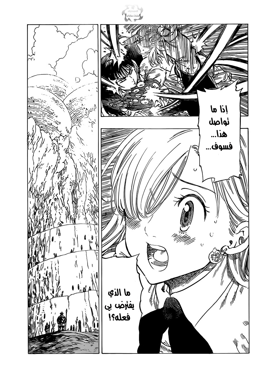 Nanatsu no Taizai: Chapter 12 - Page 16