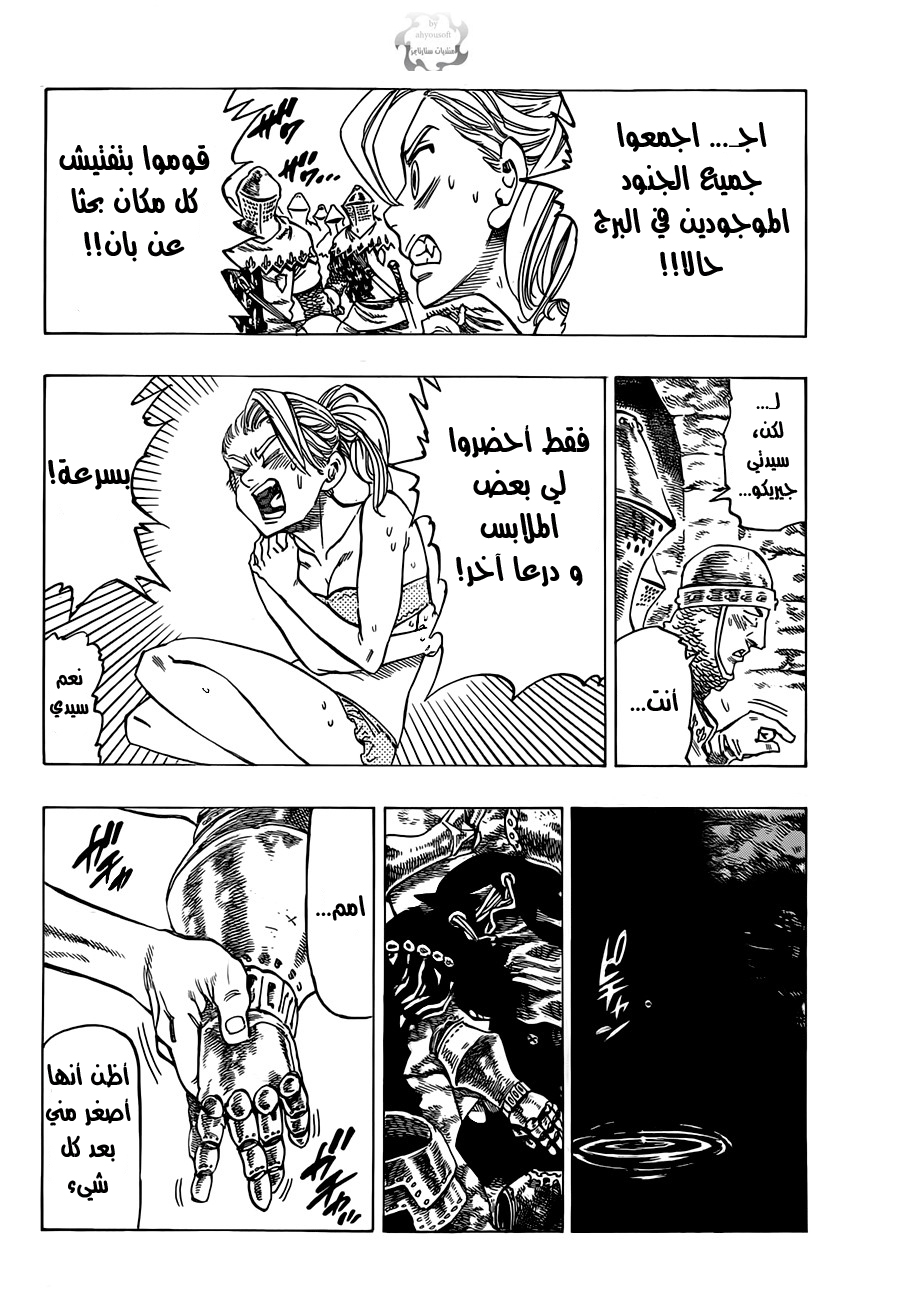 Nanatsu no Taizai: Chapter 12 - Page 17