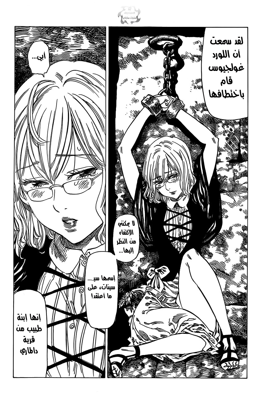 Nanatsu no Taizai: Chapter 12 - Page 19