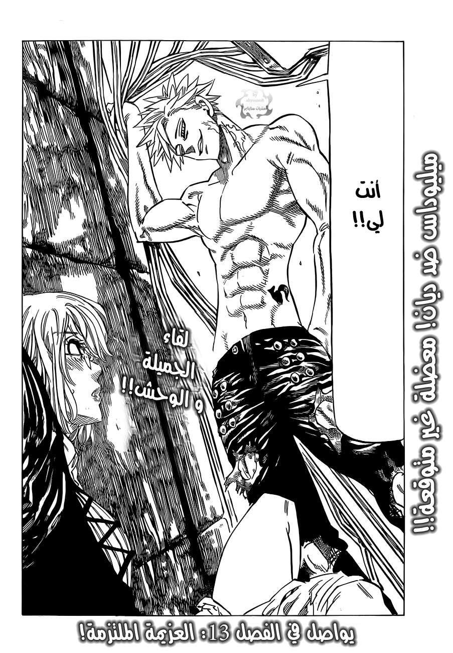 Nanatsu no Taizai: Chapter 12 - Page 21