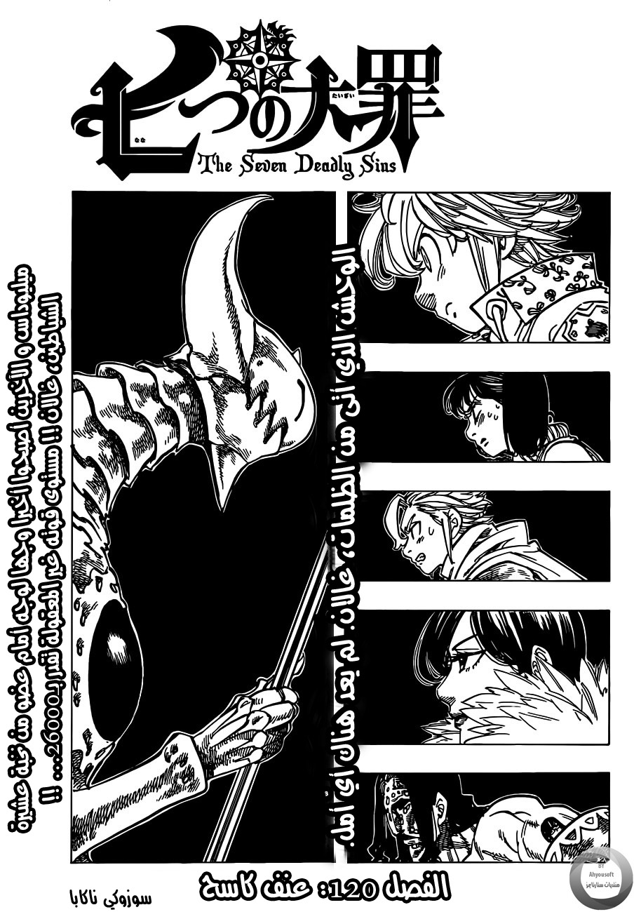 Nanatsu no Taizai: Chapter 120 - Page 2