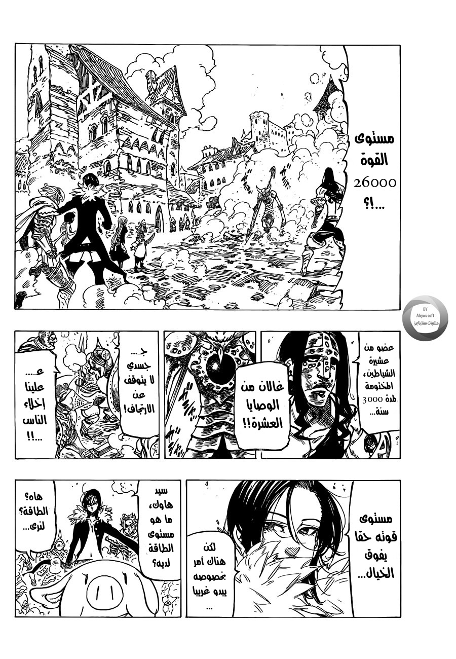 Nanatsu no Taizai: Chapter 120 - Page 3