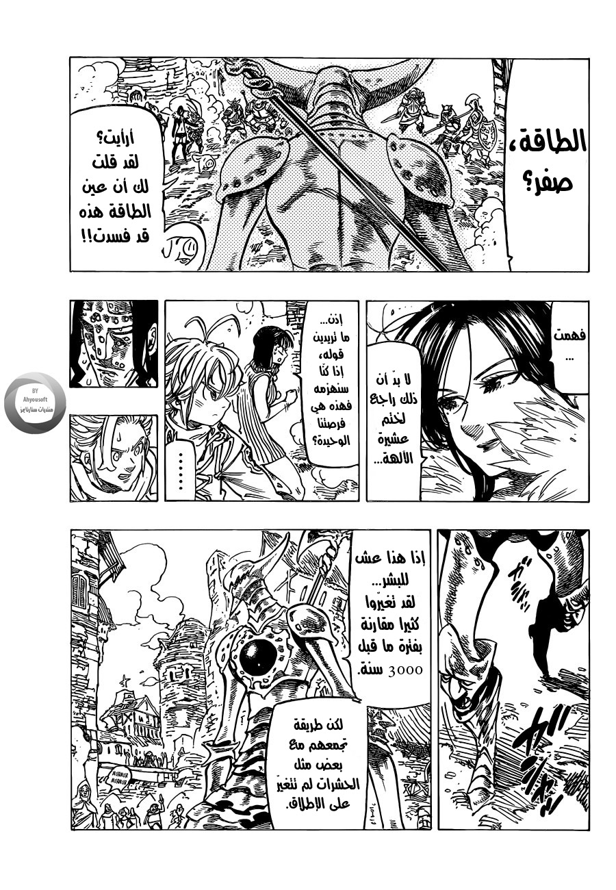 Nanatsu no Taizai: Chapter 120 - Page 4
