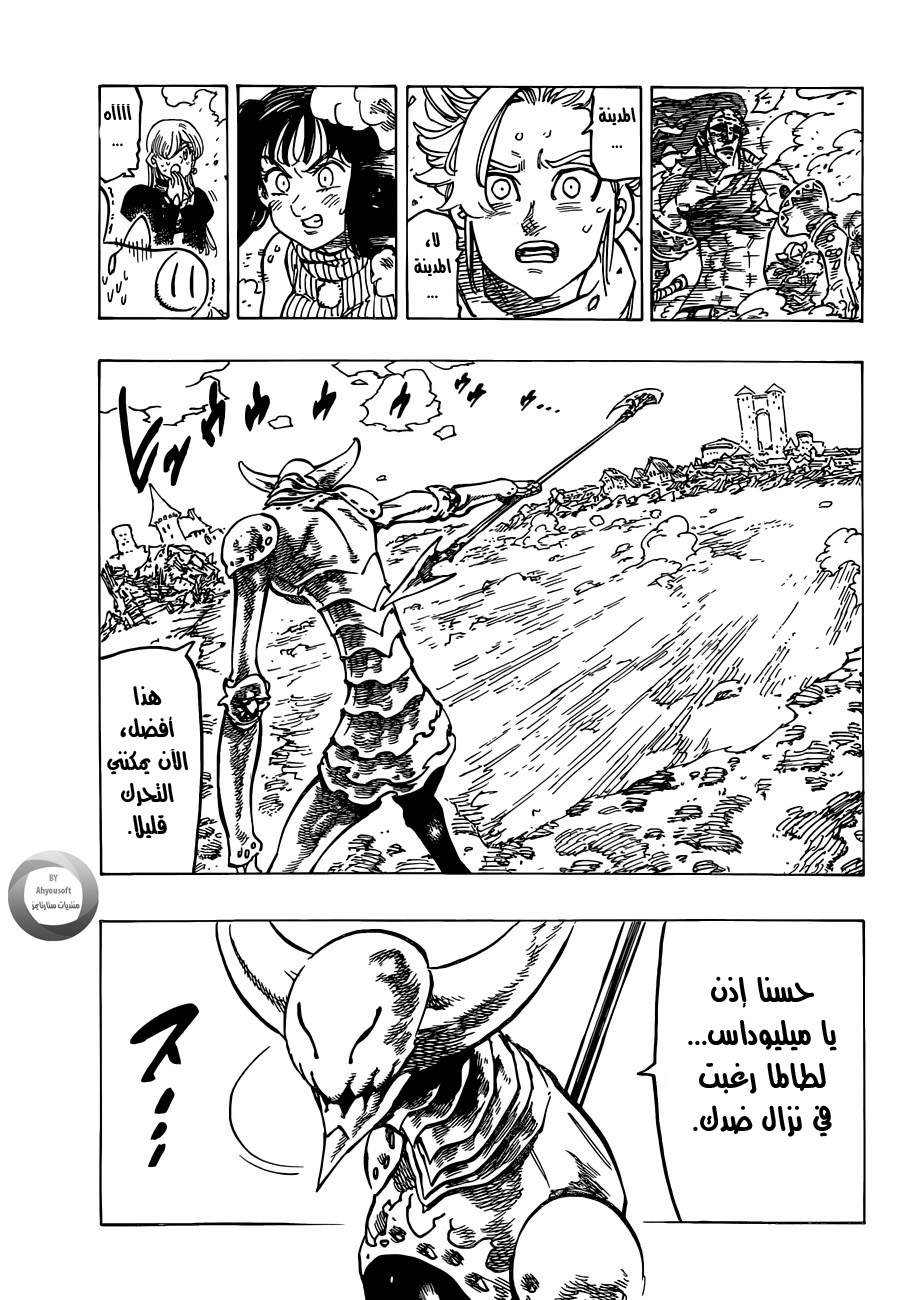 Nanatsu no Taizai: Chapter 120 - Page 6