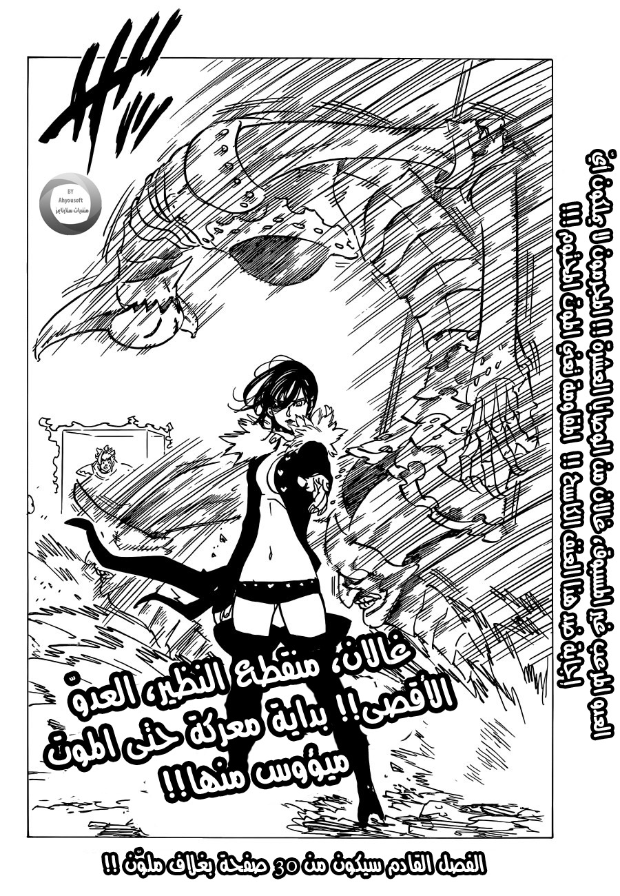 Nanatsu no Taizai: Chapter 120 - Page 21