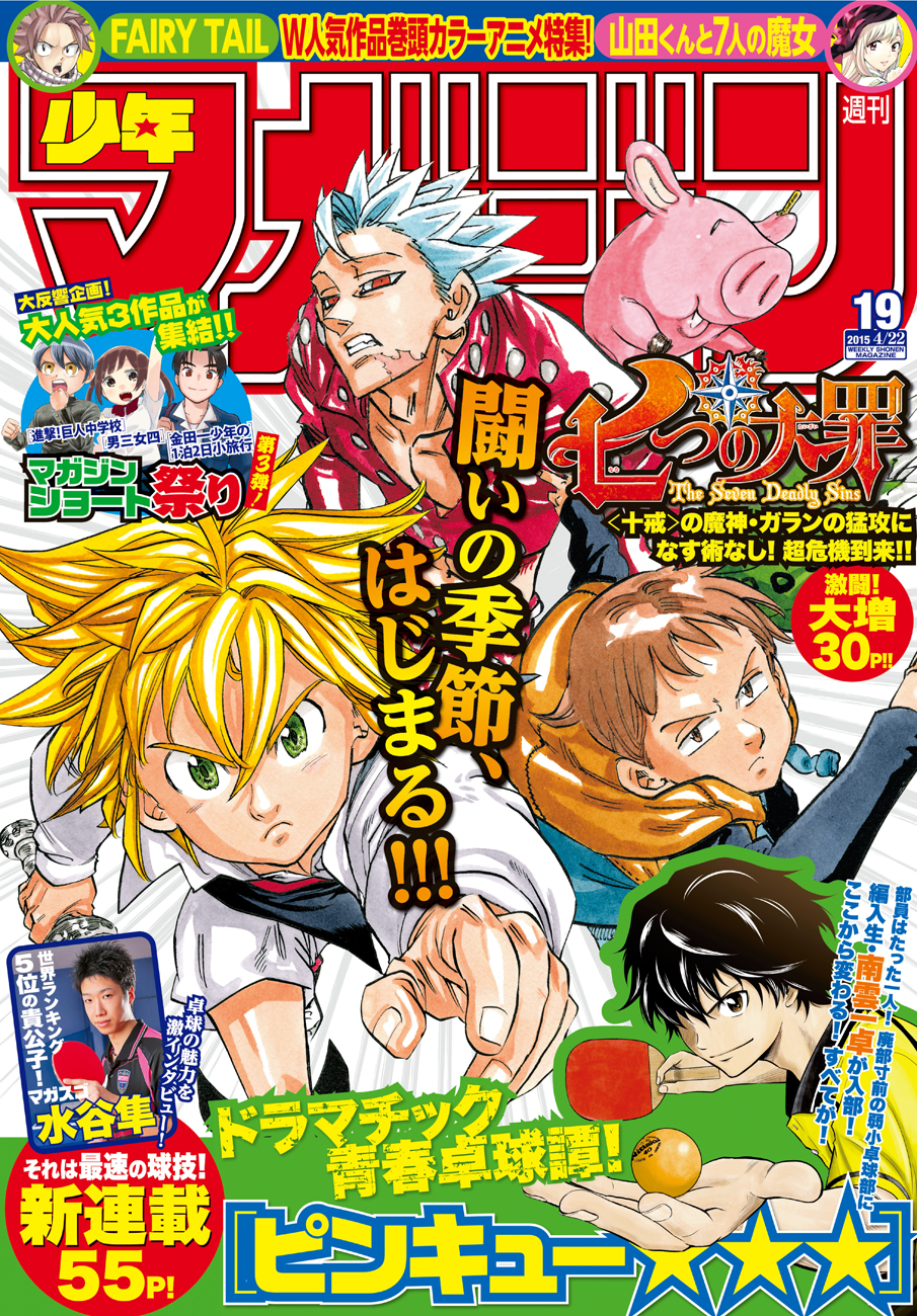 Nanatsu no Taizai: Chapter 121 - Page 2