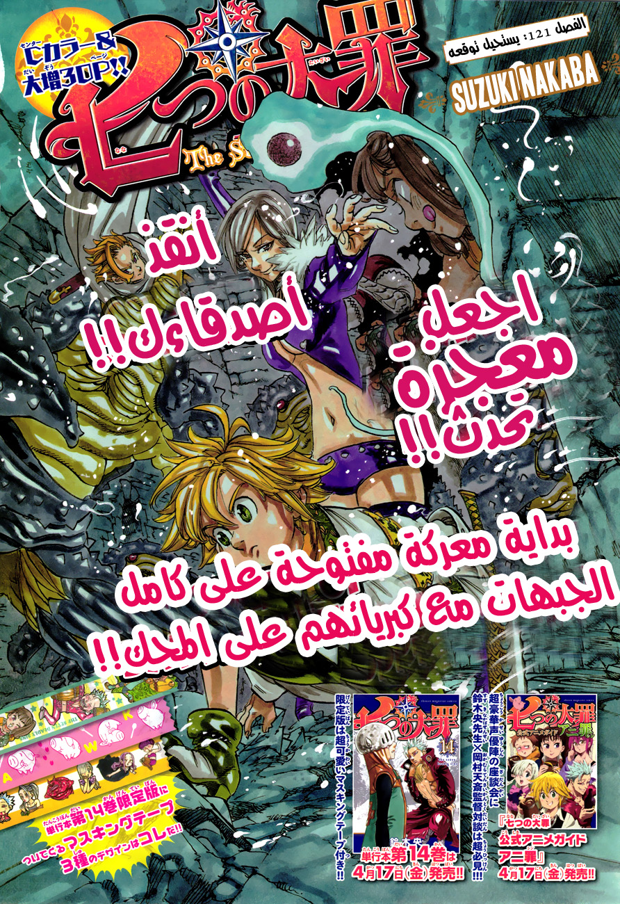 Nanatsu no Taizai: Chapter 121 - Page 3