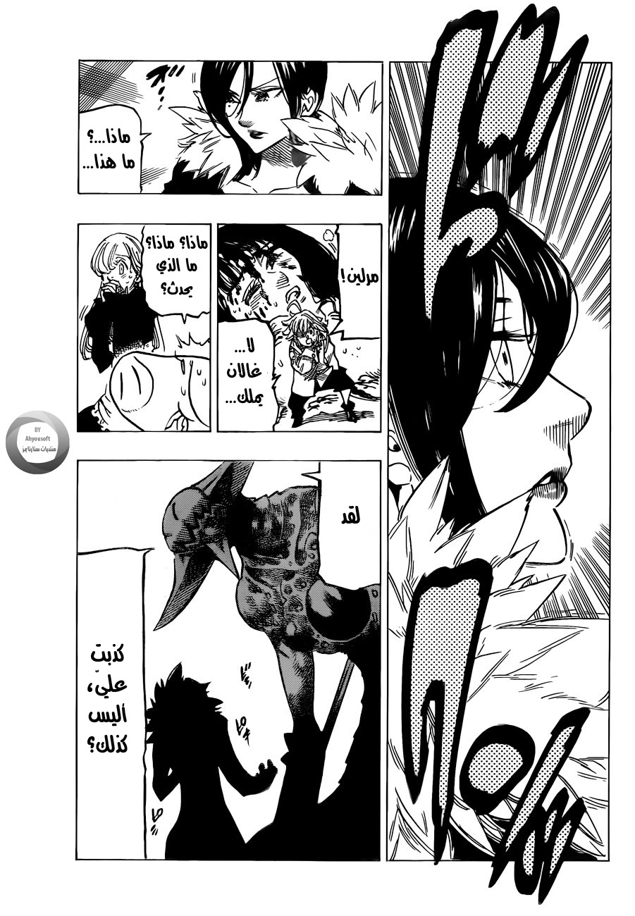 Nanatsu no Taizai: Chapter 121 - Page 8