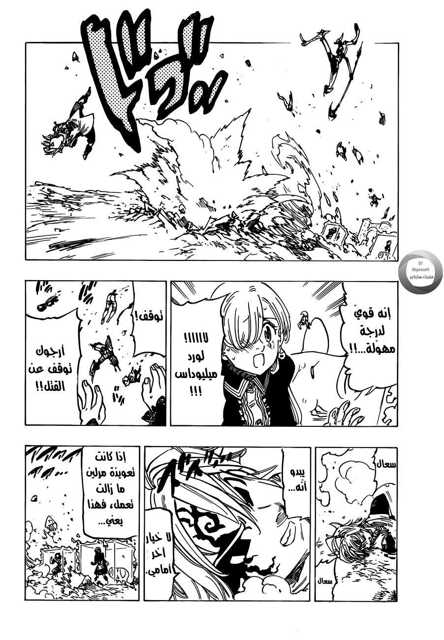 Nanatsu no Taizai: Chapter 121 - Page 14