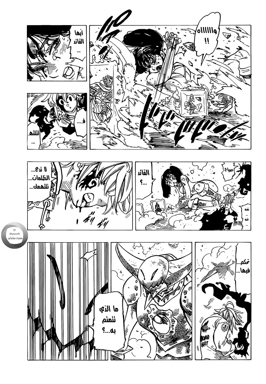 Nanatsu no Taizai: Chapter 121 - Page 19