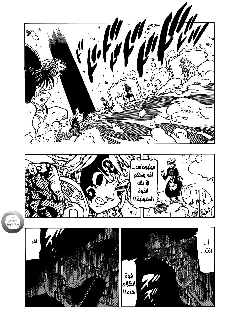 Nanatsu no Taizai: Chapter 121 - Page 21