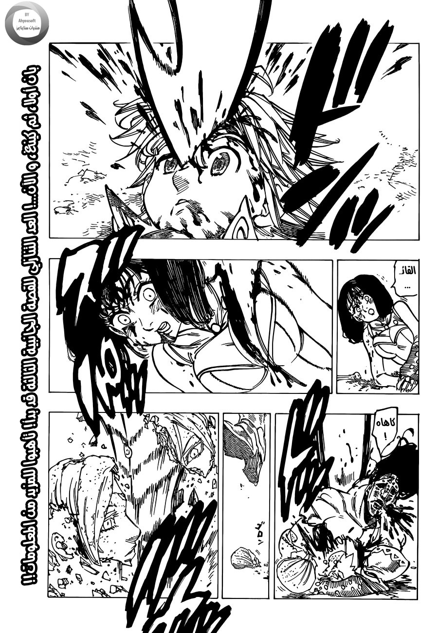 Nanatsu no Taizai: Chapter 121 - Page 24