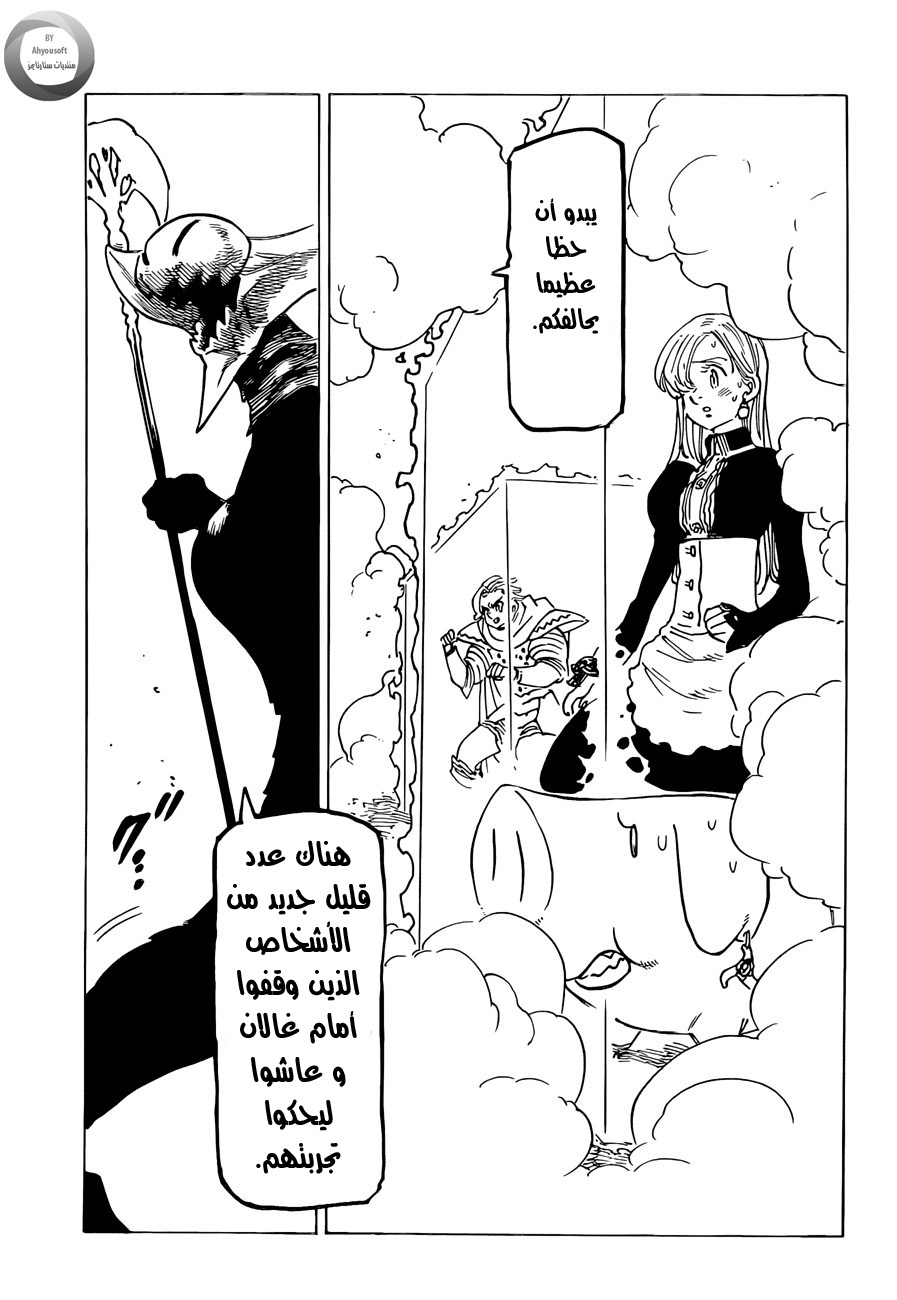 Nanatsu no Taizai: Chapter 121 - Page 26