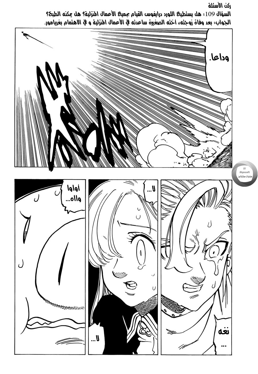 Nanatsu no Taizai: Chapter 121 - Page 27