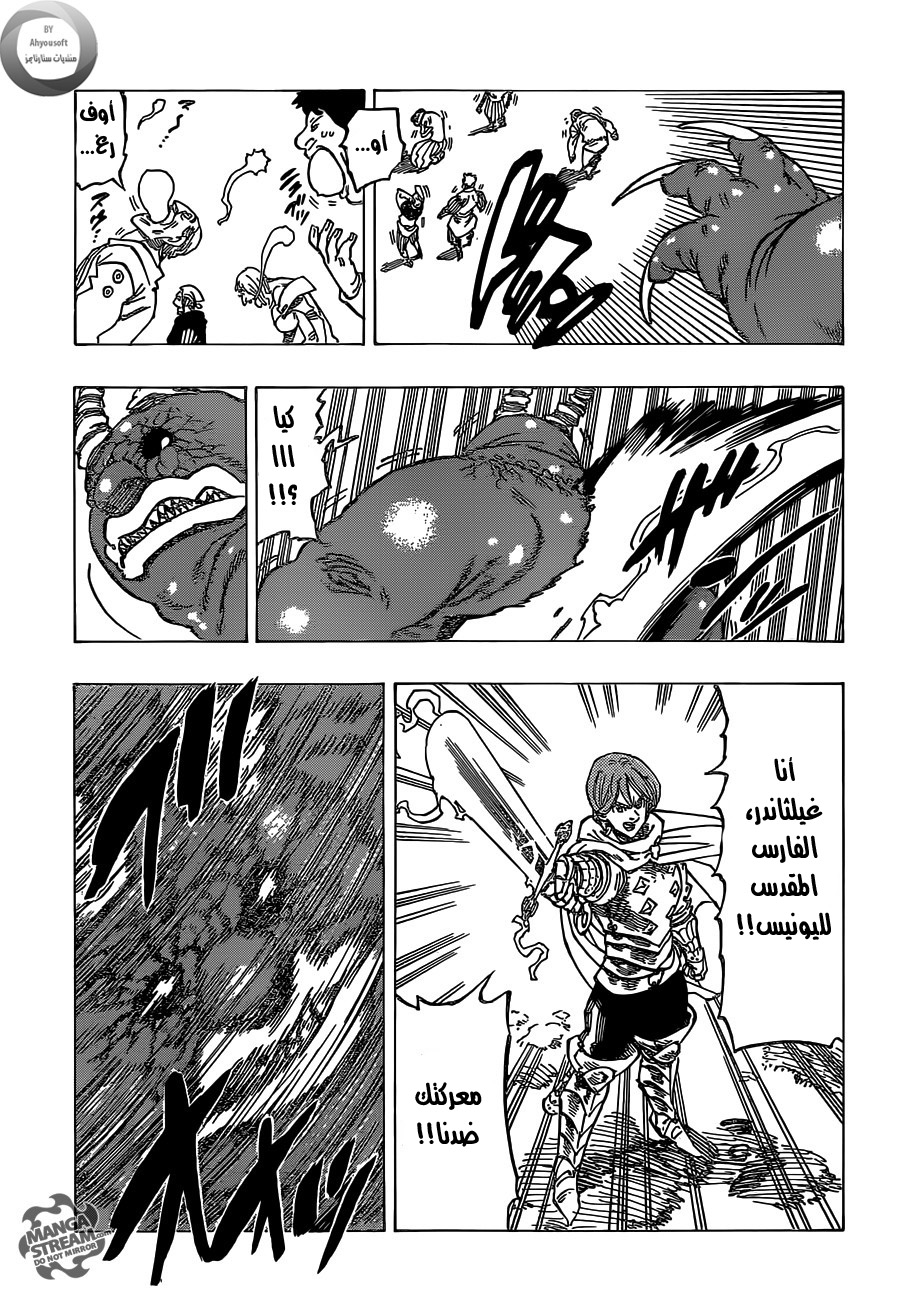 Nanatsu no Taizai: Chapter 122 - Page 14