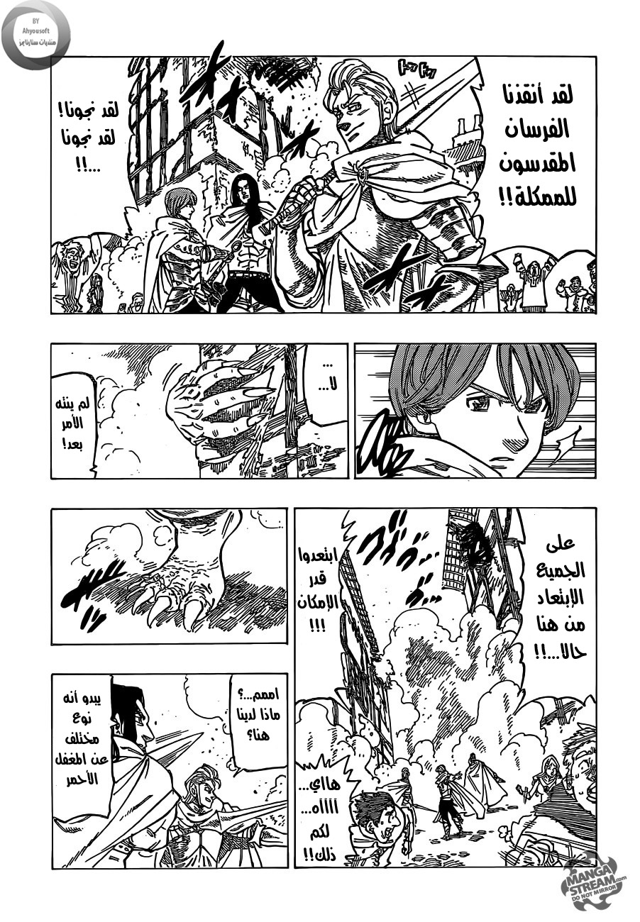 Nanatsu no Taizai: Chapter 122 - Page 18