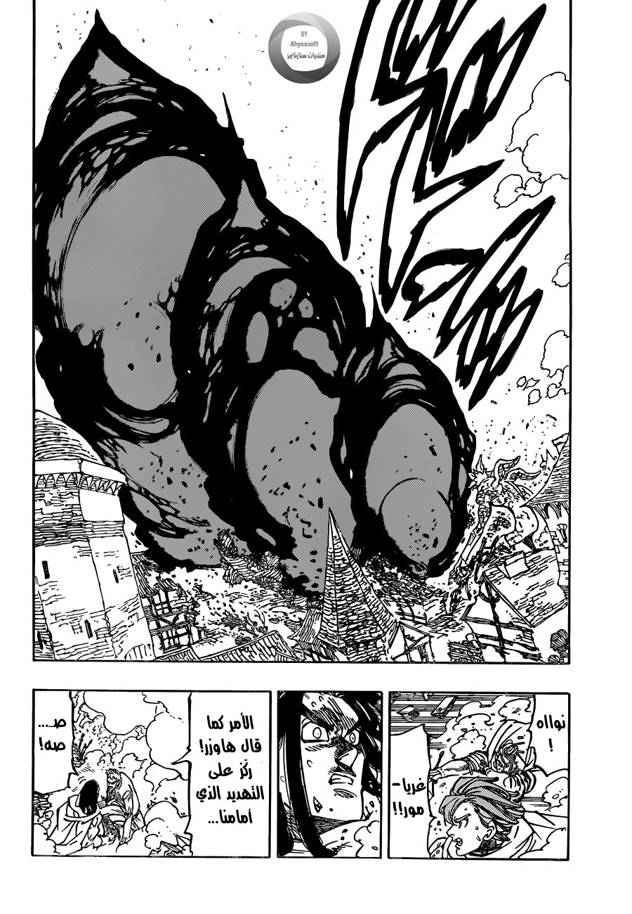 Nanatsu no Taizai: Chapter 123 - Page 5