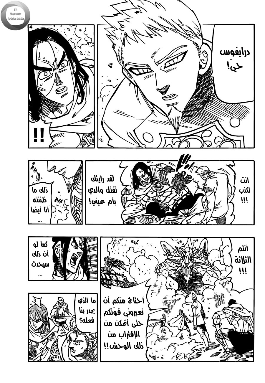 Nanatsu no Taizai: Chapter 123 - Page 6