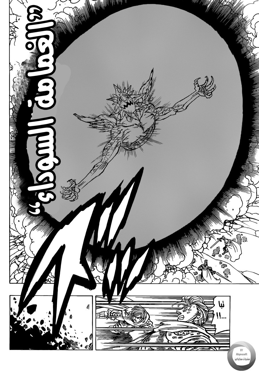 Nanatsu no Taizai: Chapter 123 - Page 9