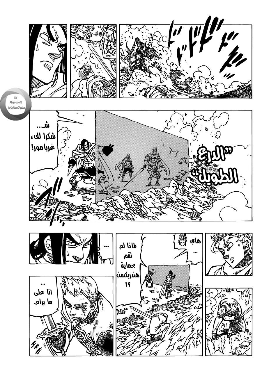 Nanatsu no Taizai: Chapter 123 - Page 10