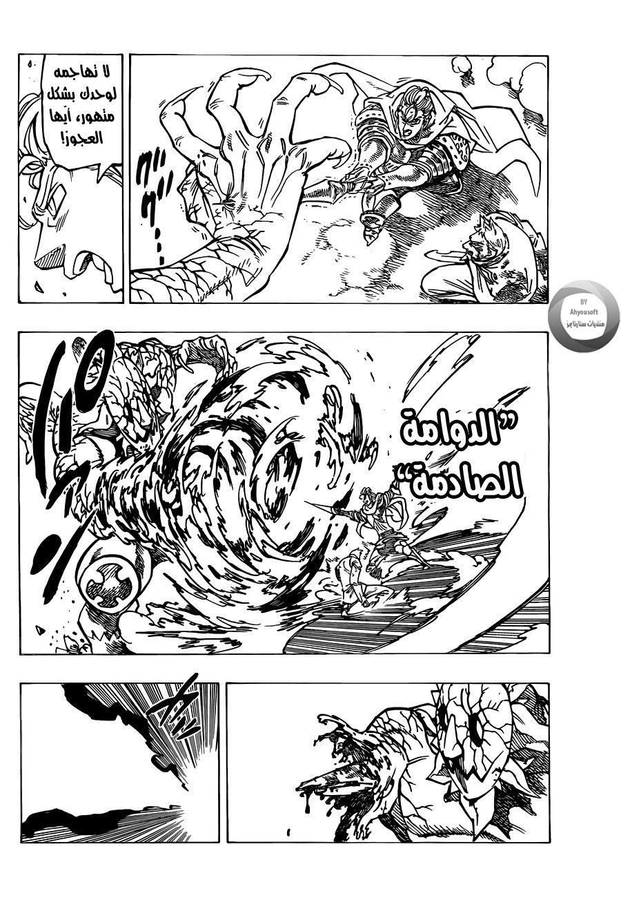 Nanatsu no Taizai: Chapter 123 - Page 13