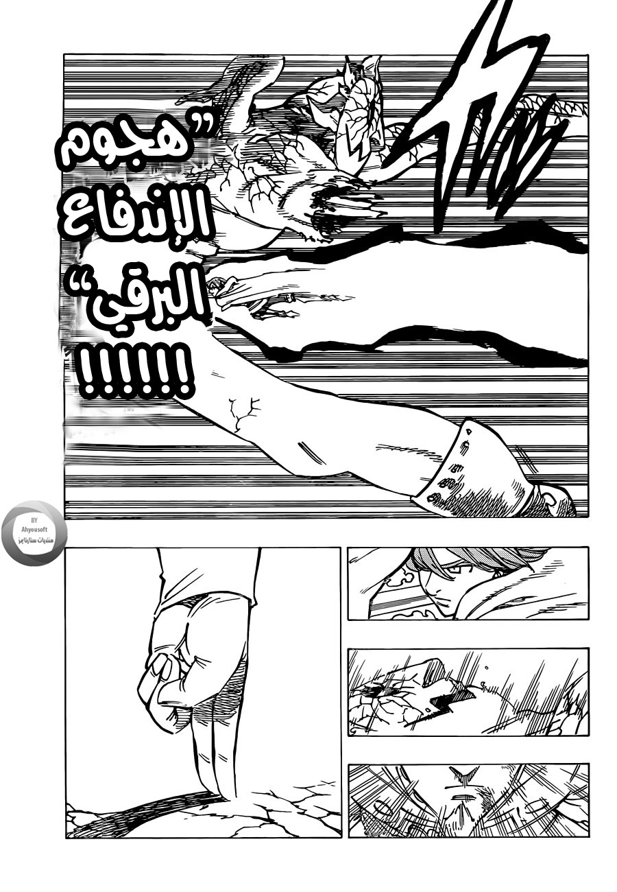 Nanatsu no Taizai: Chapter 123 - Page 14