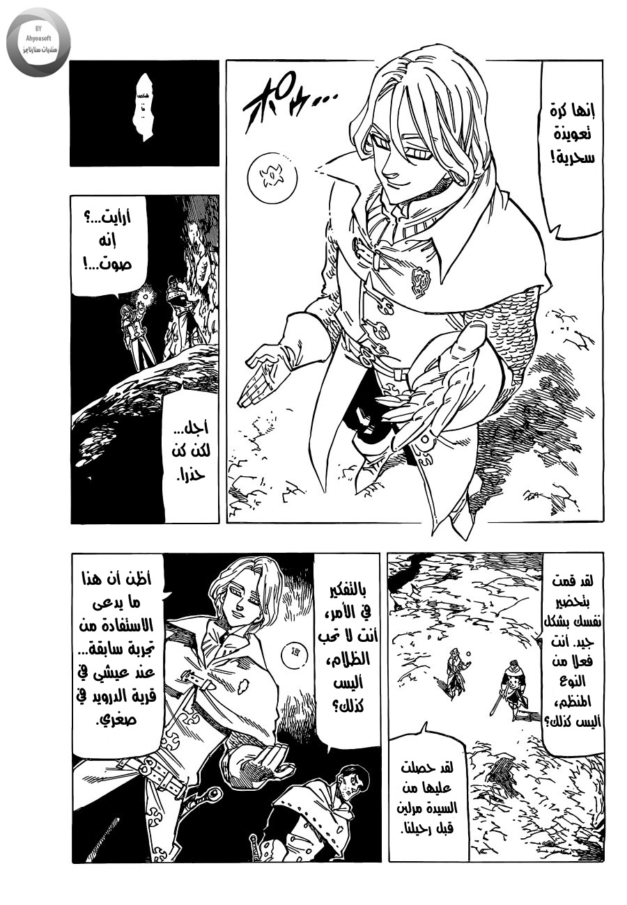 Nanatsu no Taizai: Chapter 124 - Page 6