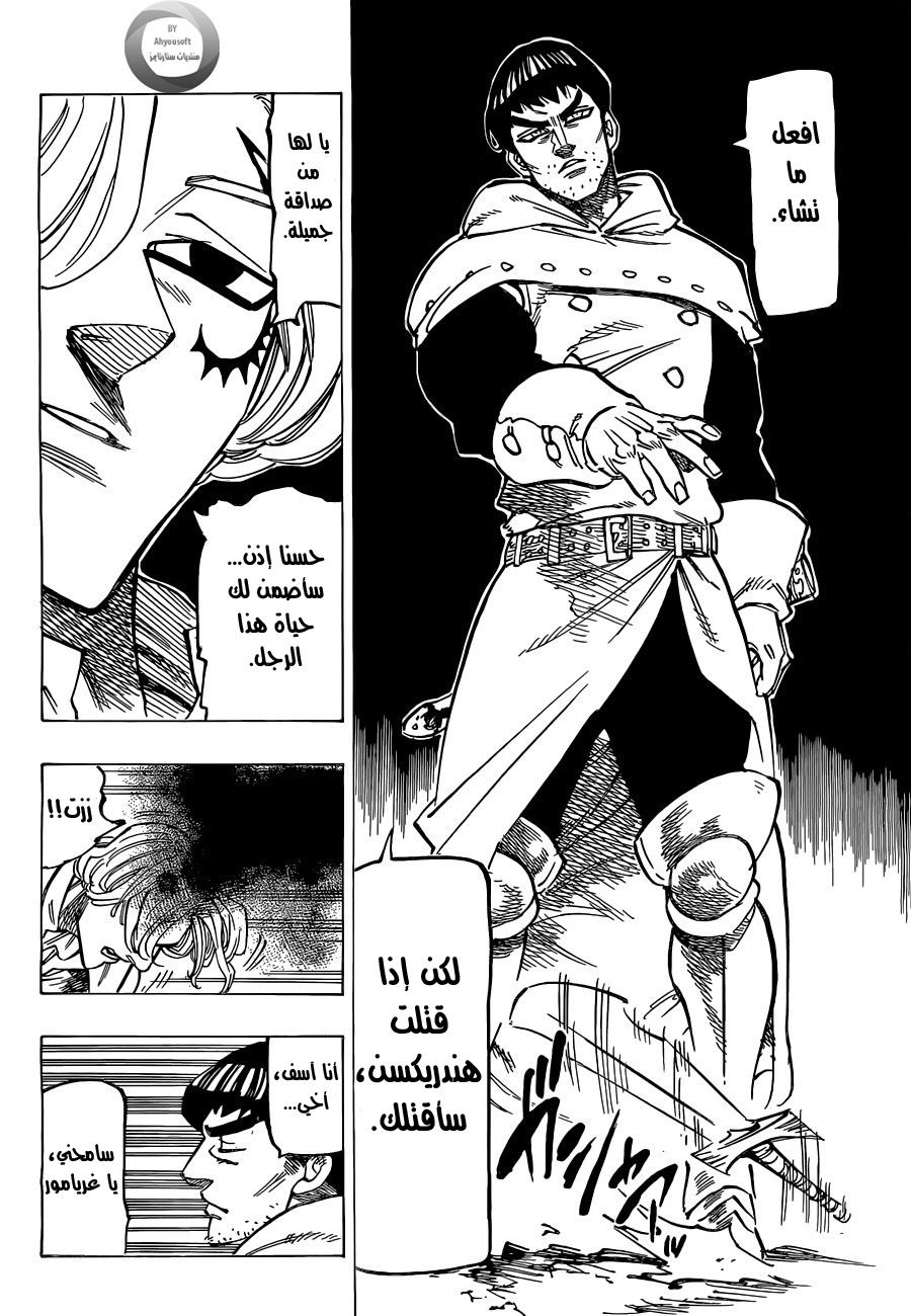 Nanatsu no Taizai: Chapter 124 - Page 17