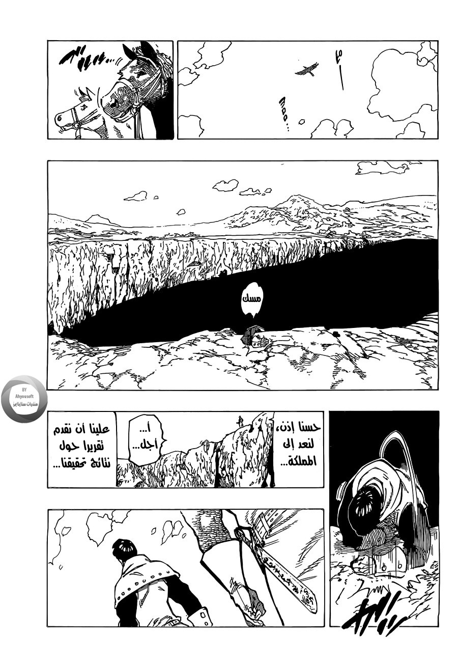 Nanatsu no Taizai: Chapter 124 - Page 18