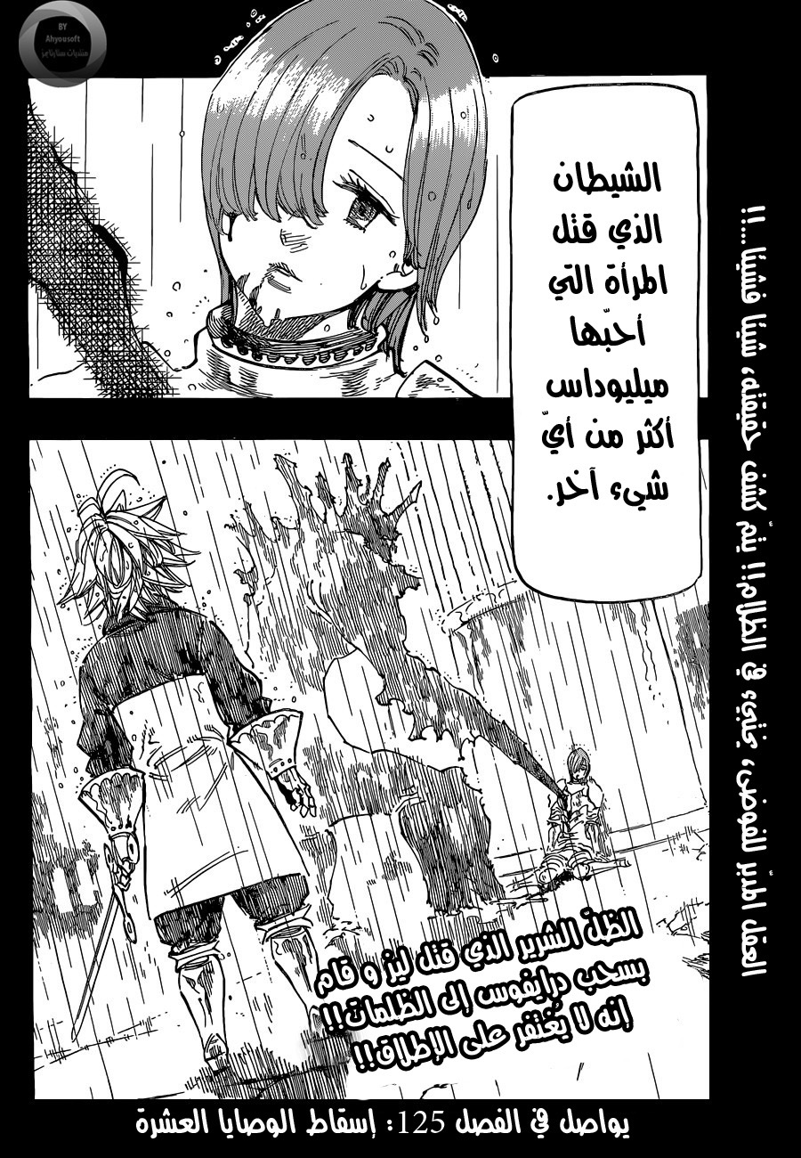 Nanatsu no Taizai: Chapter 124 - Page 21
