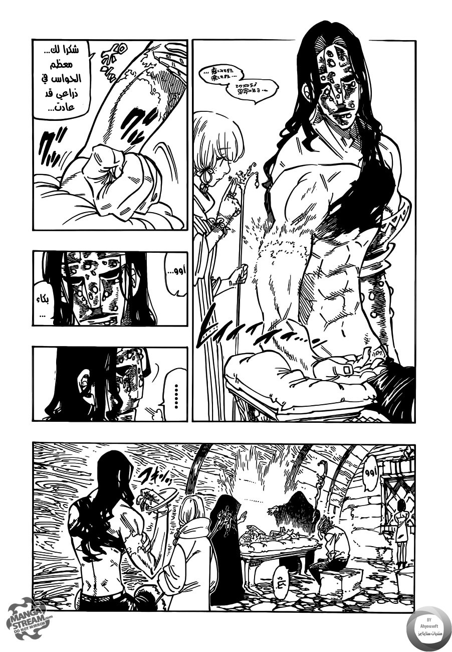 Nanatsu no Taizai: Chapter 125 - Page 5