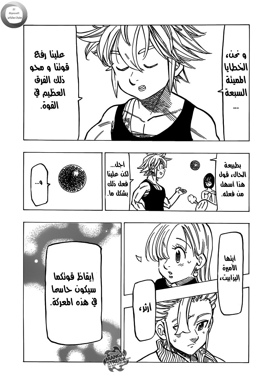 Nanatsu no Taizai: Chapter 125 - Page 14