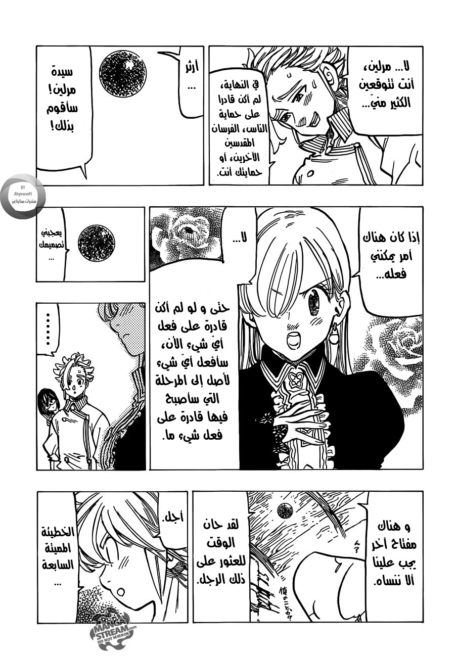 Nanatsu no Taizai: Chapter 125 - Page 15